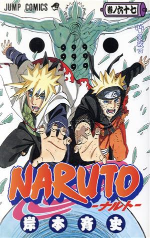 NARUTO-ナルト-(67) ジャンプC