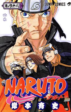 NARUTO-ナルト-(68) ジャンプC