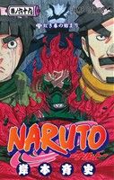 NARUTO-ナルト-(69) ジャンプC