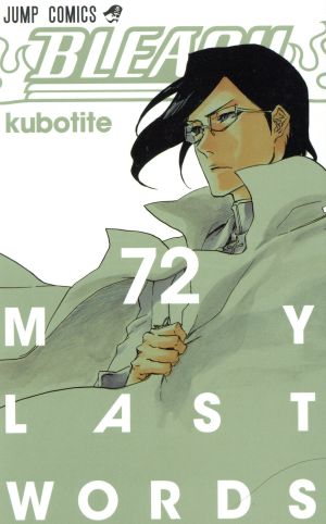 BLEACH-ブリーチ-(72) ジャンプC