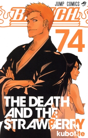BLEACH-ブリーチ-(74) ジャンプC