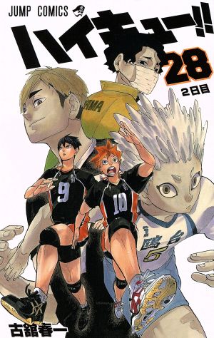 ハイキュー!!(28) ジャンプC