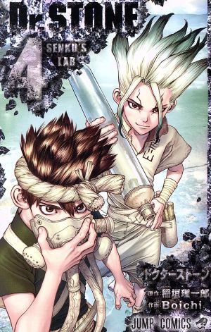 Dr.STONE(4) ジャンプC