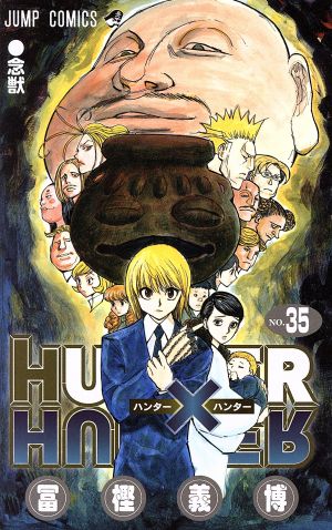 HUNTER×HUNTER(35) ジャンプC