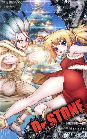 Dr.STONE(7) ジャンプC