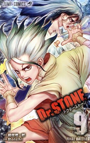 Dr.STONE(9) ジャンプC