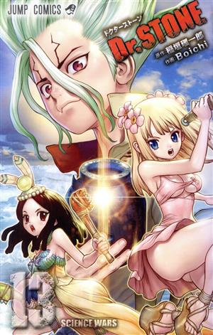 Dr.STONE(13) ジャンプC