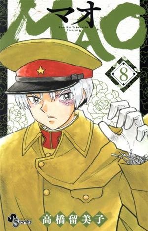 MAO(8) サンデーC