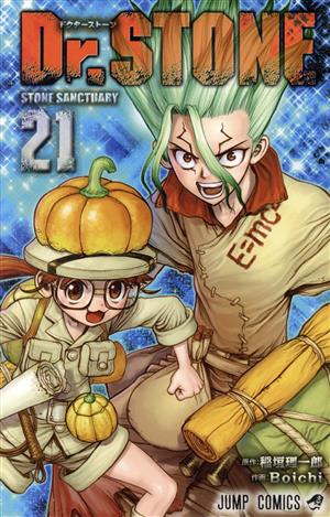 Dr.STONE(21) ジャンプC