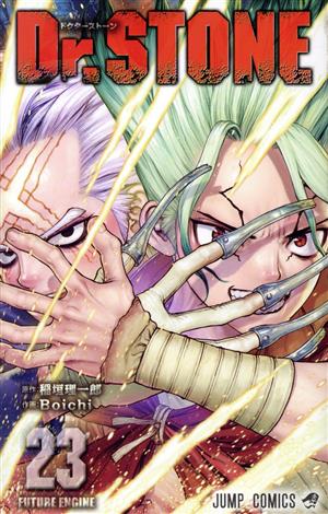 Dr.STONE(23) ジャンプC