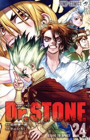 Dr.STONE(24) ジャンプC