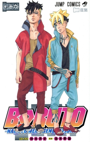 BORUTO―NARUTO NEXT GENERATIONS―(巻ノ十六) ジャンプC