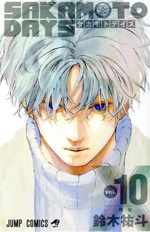 SAKAMOTO DAYS(vol.10) ジャンプC