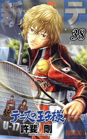 新テニスの王子様(38) ジャンプC
