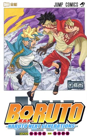 BORUTO―NARUTO NEXT GENERATIONS―(巻ノ二十) ジャンプC