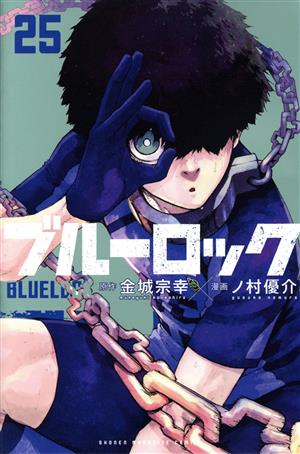 ブルーロック(25) マガジンKC