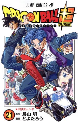 ドラゴンボール超(21) ジャンプC