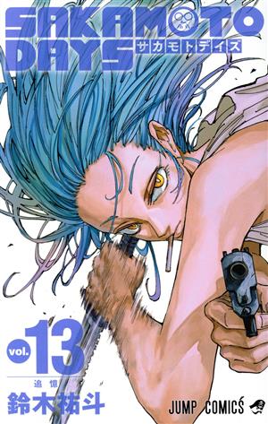 SAKAMOTO DAYS(vol.13) ジャンプC