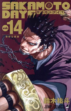 SAKAMOTO DAYS(vol.14) ジャンプC