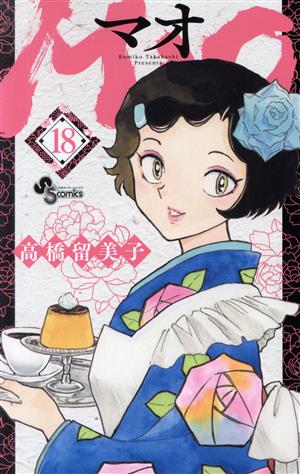 MAO(18) サンデーC