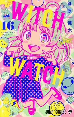 ウィッチウォッチ(16) ジャンプC