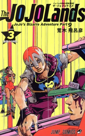 The JOJOLands(volume3) ジャンプC