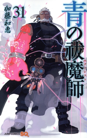 青の祓魔師(31) ジャンプC