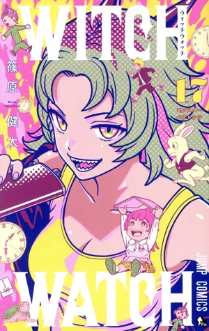 ウィッチウォッチ(17) ジャンプC