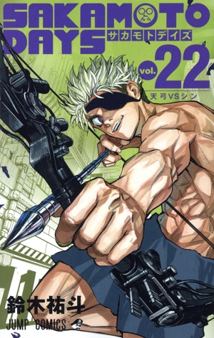 SAKAMOTO DAYS(vol.22) ジャンプC
