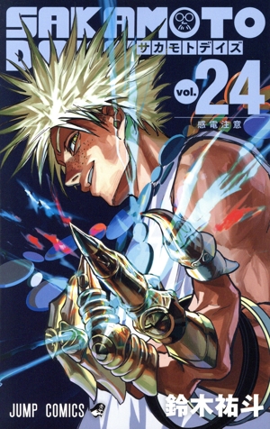 SAKAMOTO DAYS(vol.24) ジャンプC