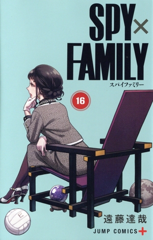 SPY×FAMILY(16) ジャンプC+
