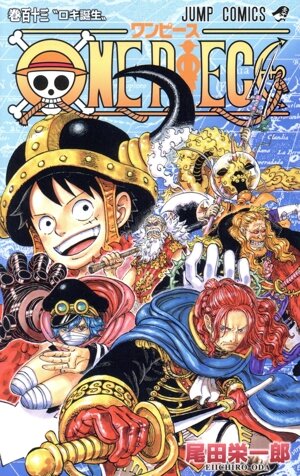 ONE PIECE(巻百十三) ジャンプC