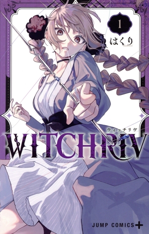 WITCHRIV ウィッチリヴ(1) ジャンプC+