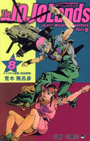 The JOJOLands(volume8) ジャンプC