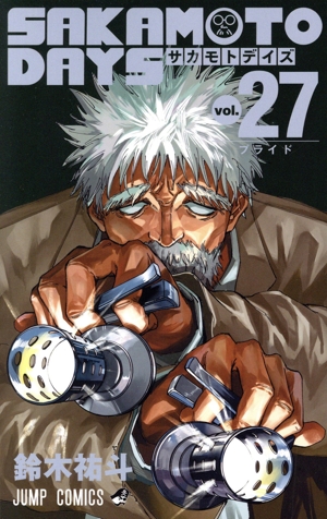 SAKAMOTO DAYS(vol.27) ジャンプC