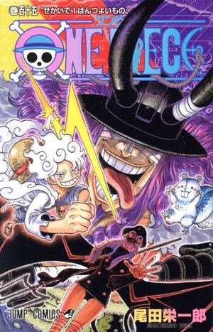 ONE PIECE(巻百十五) ジャンプC