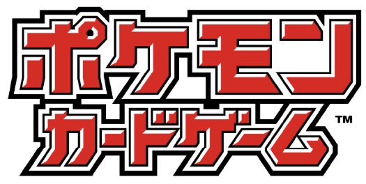 ポケモンカードゲーム