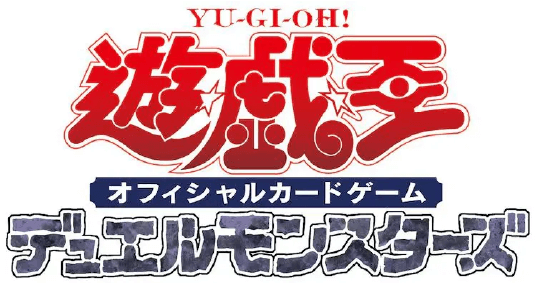 遊戯王 オフィシャルカードゲーム デュエルモンスターズ