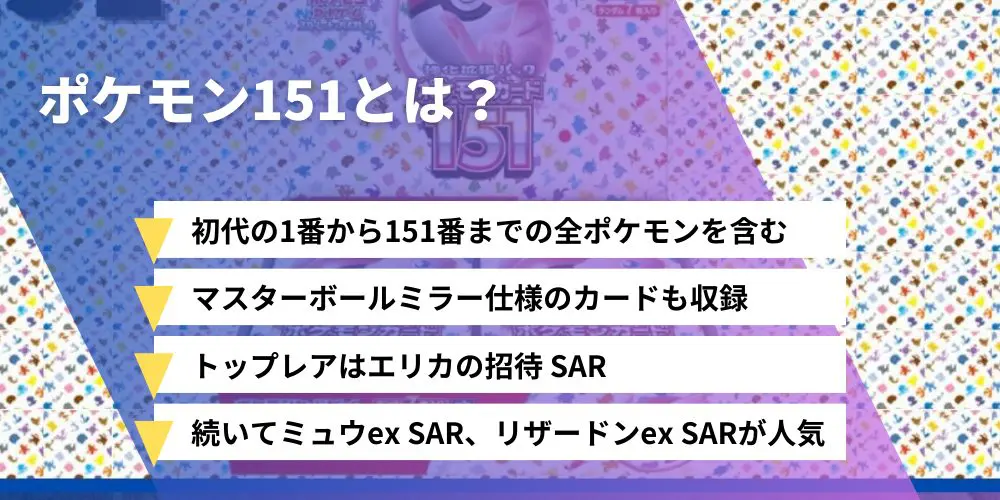 買取強化中】「ポケモンカード151」の当たりカード一覧｜高額カードを  