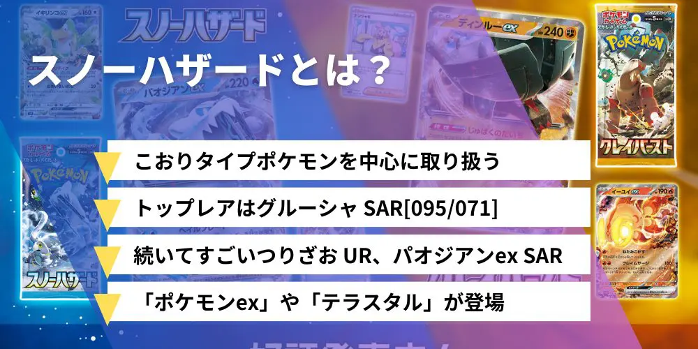 スノーハザードの当たりカード一覧｜高額カードをランキング形式で紹介