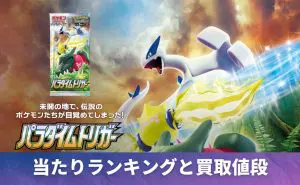パラダイムトリガー未開封BOX/ボックスの買取価格・価格相場推移！なぜ