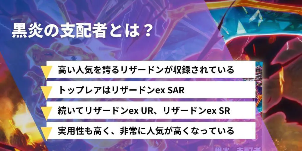 黒炎の支配者の当たりカード一覧｜高額カードをランキング形式で紹介