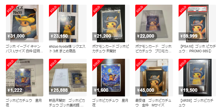 ゴッホピカチュウ PSA10