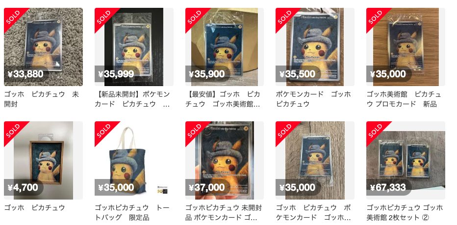 月最新ゴッホピカチュウの買取価格推移と値段相場ポケカ