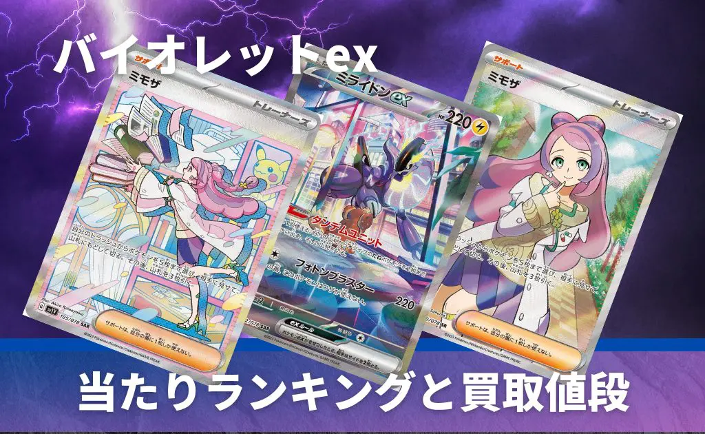 ミモザ SAR SV1V バイオレットex 105/078 PSA10 PSA10】ミモザ(105/078 