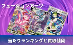 フュージョンアーツ未開封BOX/ボックスの買取価格・価格相場推移！なぜ 