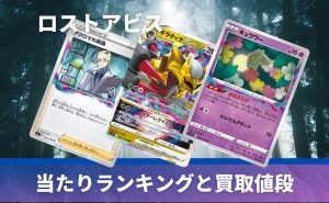ロストアビス未開封BOX/ボックスの買取価格・価格相場推移！なぜ高い 