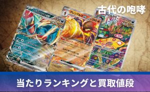 古代の咆哮未開封BOX/ボックスの買取価格・価格相場推移！なぜ高い 