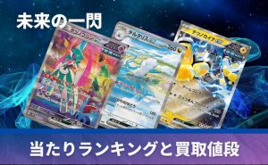 未来の一閃未開封BOX/ボックスの買取価格・価格相場推移！なぜ高い 