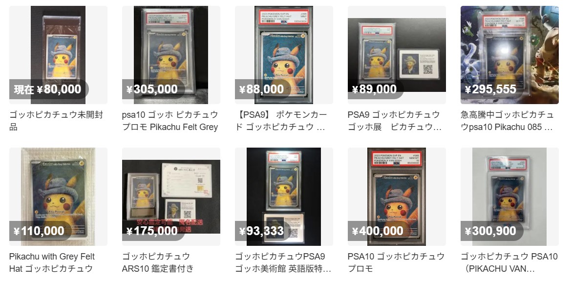 ゴッホピカチュウの相場・販売/買取価格